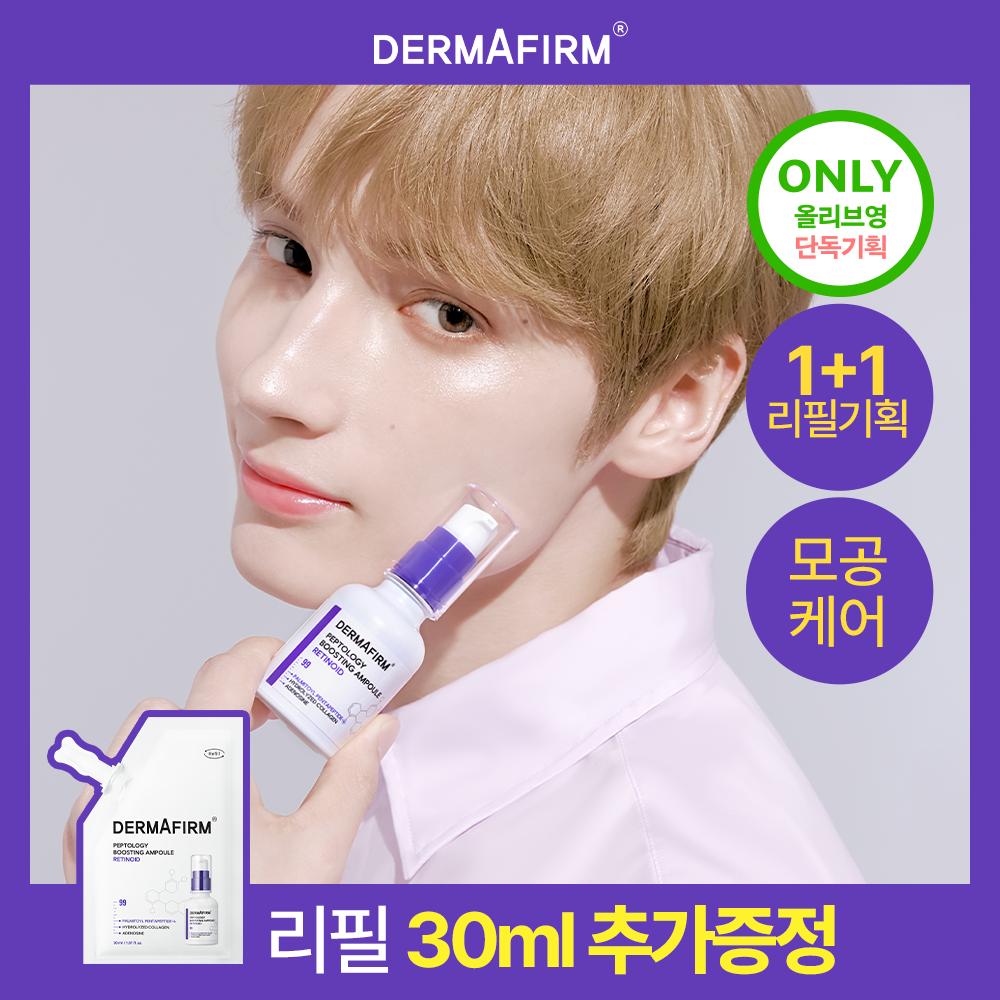 Dermafirm Peptology Boosting Ampoule Retinoid 30ml +30ml Refill