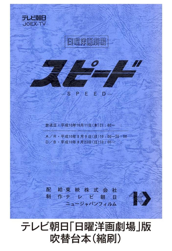 Speed dubbed complete Box Speed press limited <Japanese version> Collector's Blu-ray [with 2] (First edition) [Blu-ray]