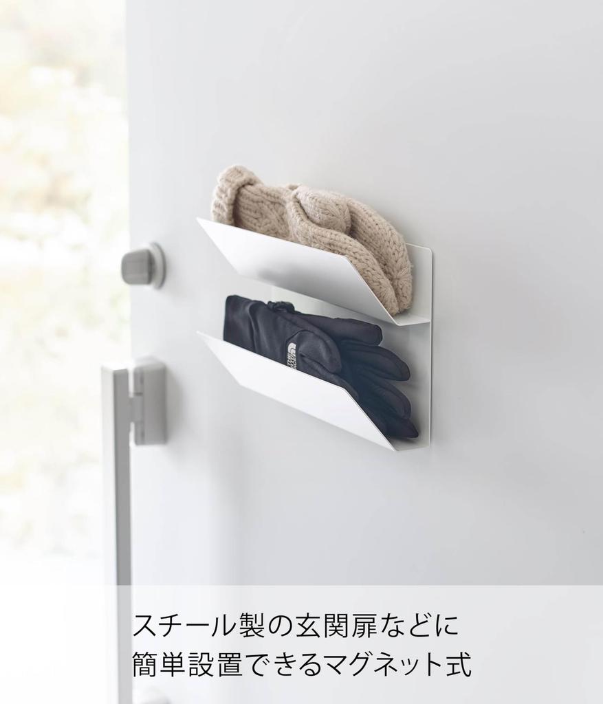 Yamazaki Jitsugyo Magnetic Glove Holder White W25 x D8 x Smart Entrance Storage Accessory Storage Tray Going Out Item Storage 1973 Approx. H15.5cm