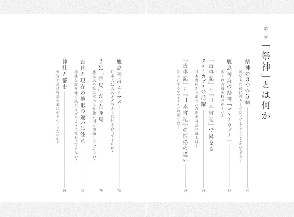 How To Visit Shrines with The History of Shrine Founding "mysteries" -