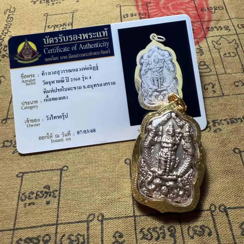 Luang Por Ee Ghost King Yaksha 2560 Thai Buddhist Amulet