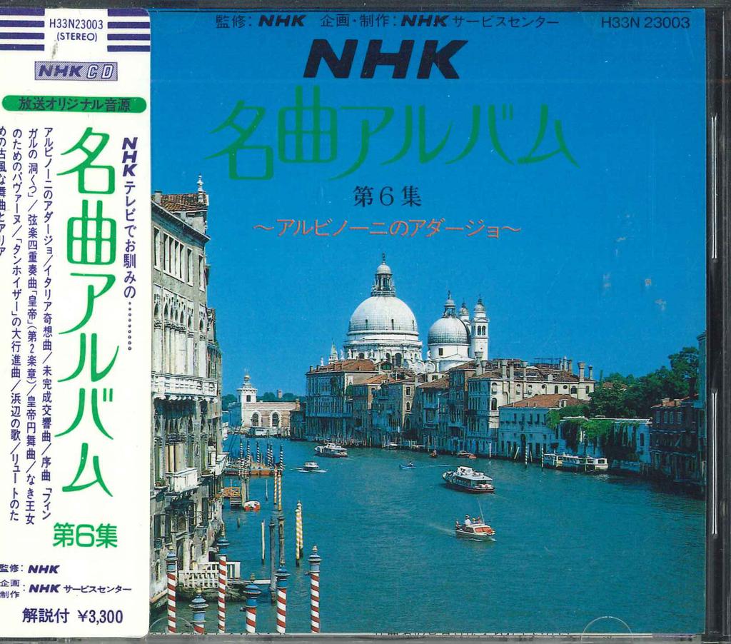 CD VARIOUS - Nhk Meikyoku Album 6 Albinoni's Ada H33N23003 POLY DOR Japan Obi Classical Used