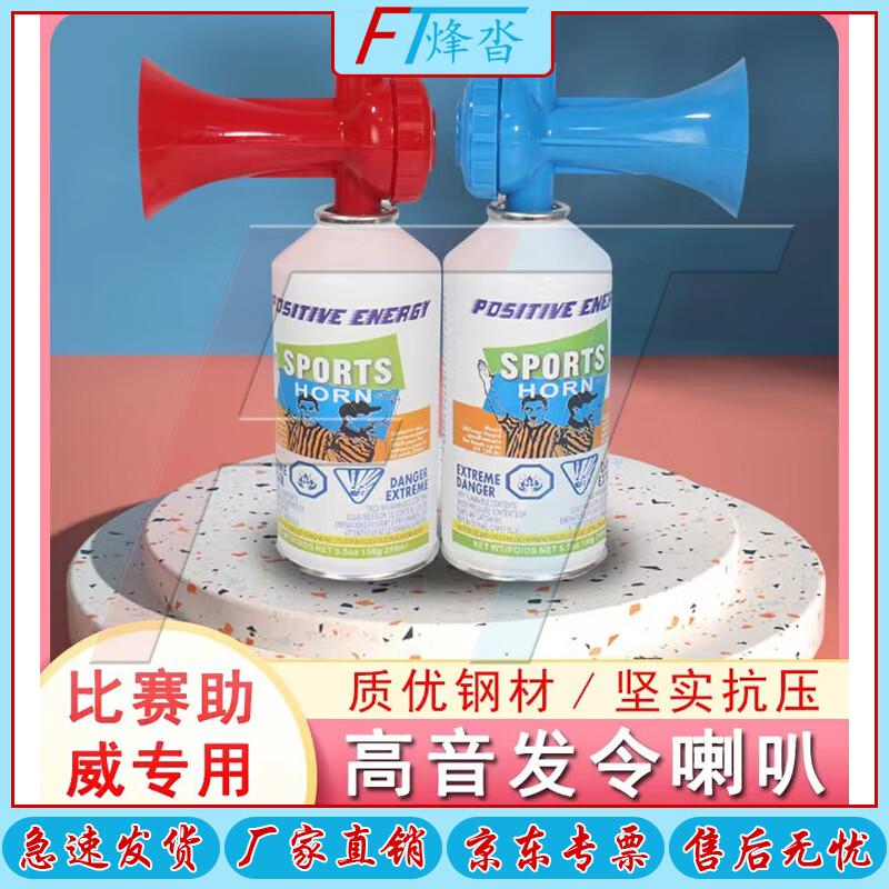 FENGTA High-Pitch Starting Air Horn