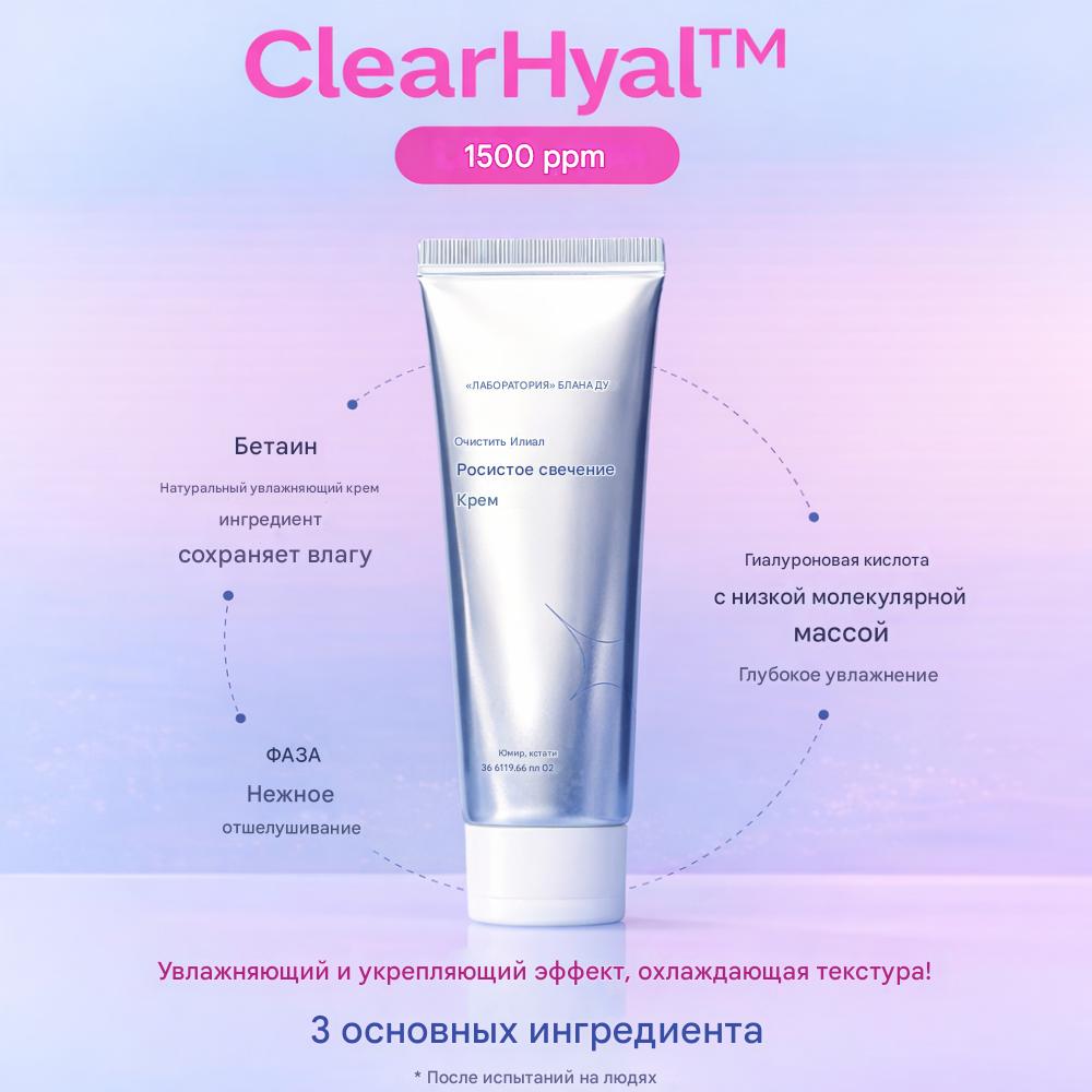 THE LAB by Blanc Doux Clear Hyal Water Glow Cream (50мл)