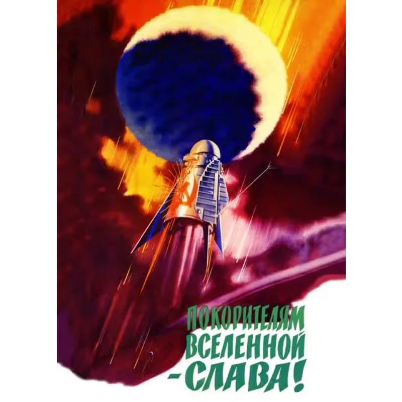 Vintage Russian Propaganda Poster The Space Race Retro USSR Posters and Prints Canvas Painting Wall Art Pictures Home Room Decor