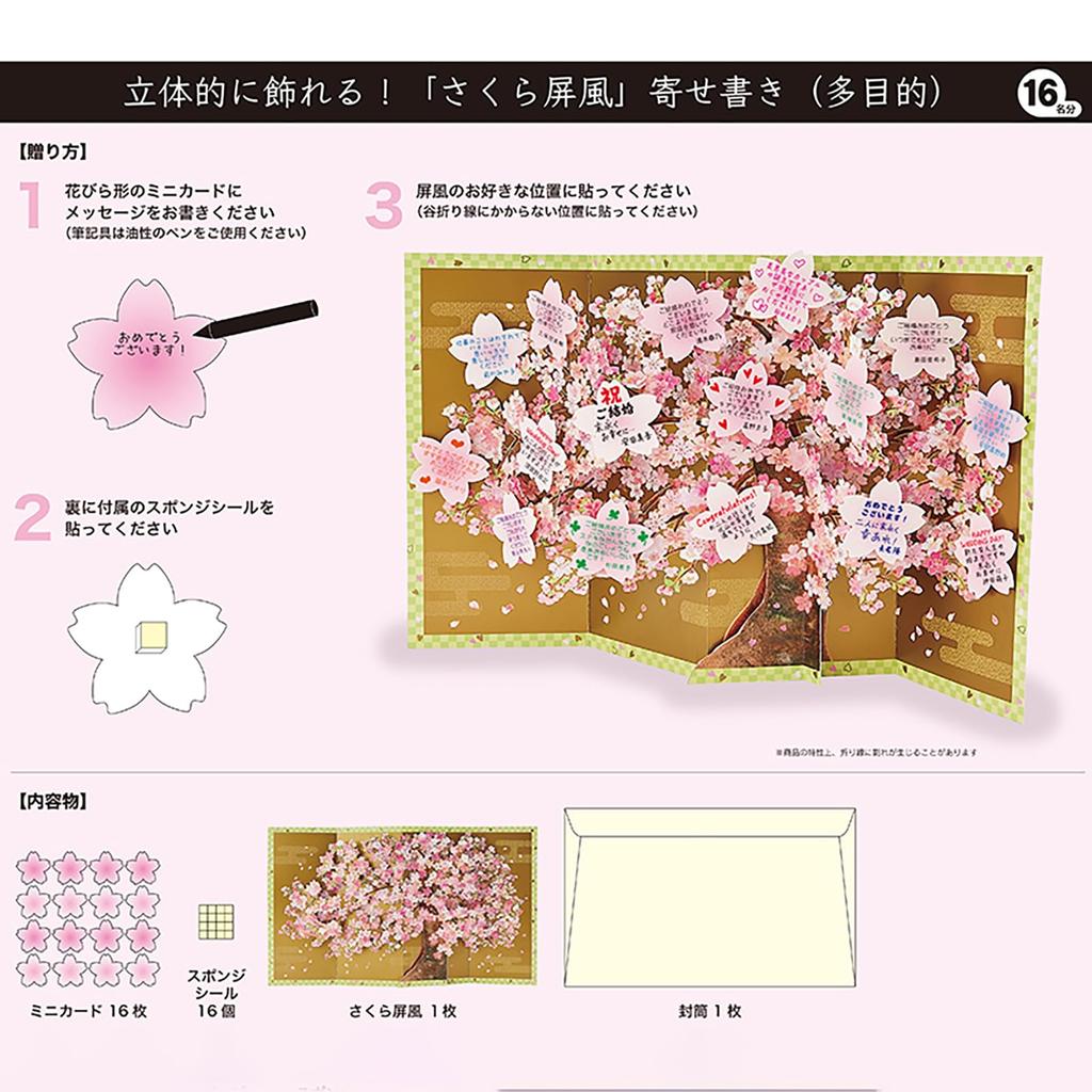 Sanrio Message Card with Cherry Blossoms On a Gold Folding Screen (657123)