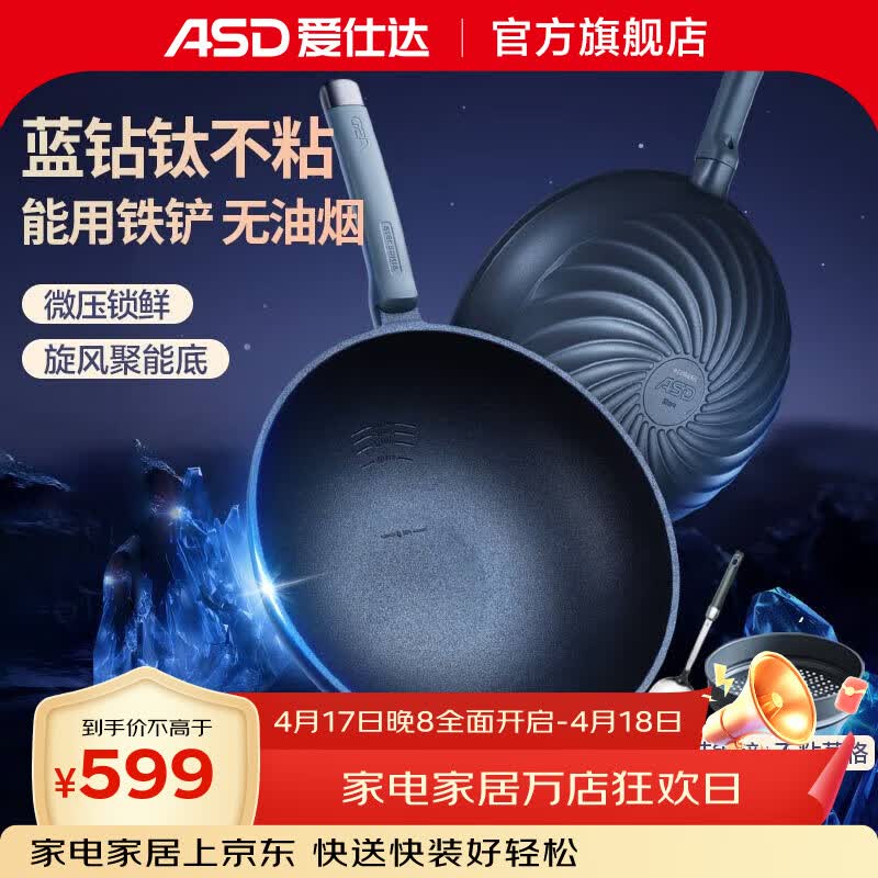 ASD Blue Diamond Titanium Non-Stick Induction Wok