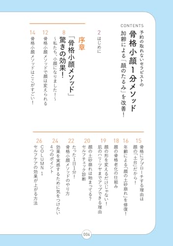 The One-minute Bone Structure Slimming Method by a Therapist Who Is Hard To Book