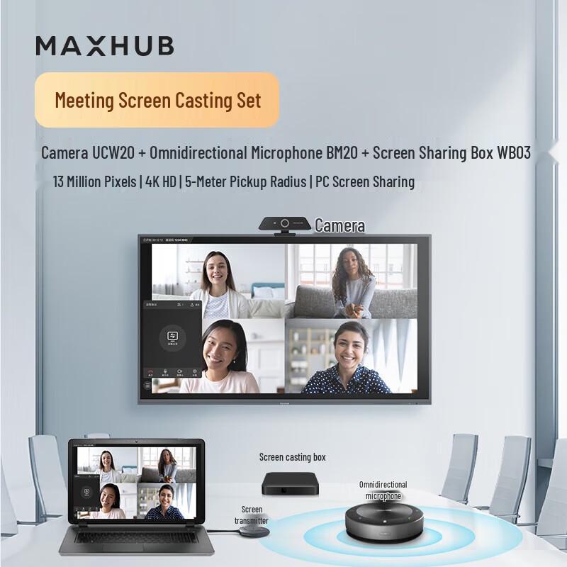 MAXHUB All-in-One Conference Solution Kit (CN version)