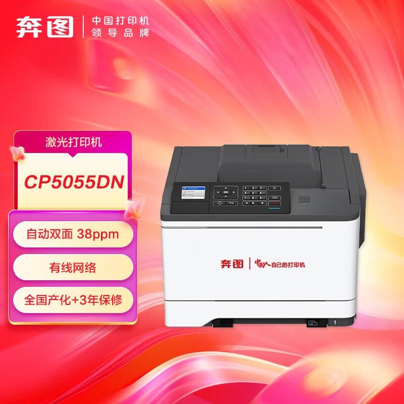 Pantum CP5055DN A4 Color Laser Printer CN plug (adapter included)