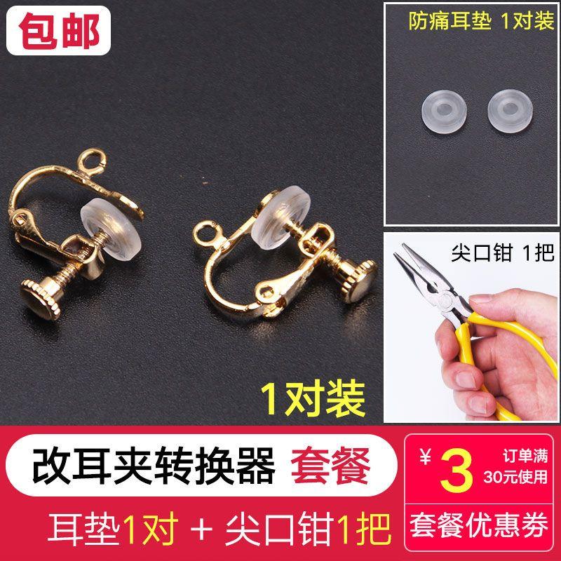 

DIY Mosquito Coil Spiral Exquisite Ear Clip Converter 3-1# Gold/1 Pair Suit