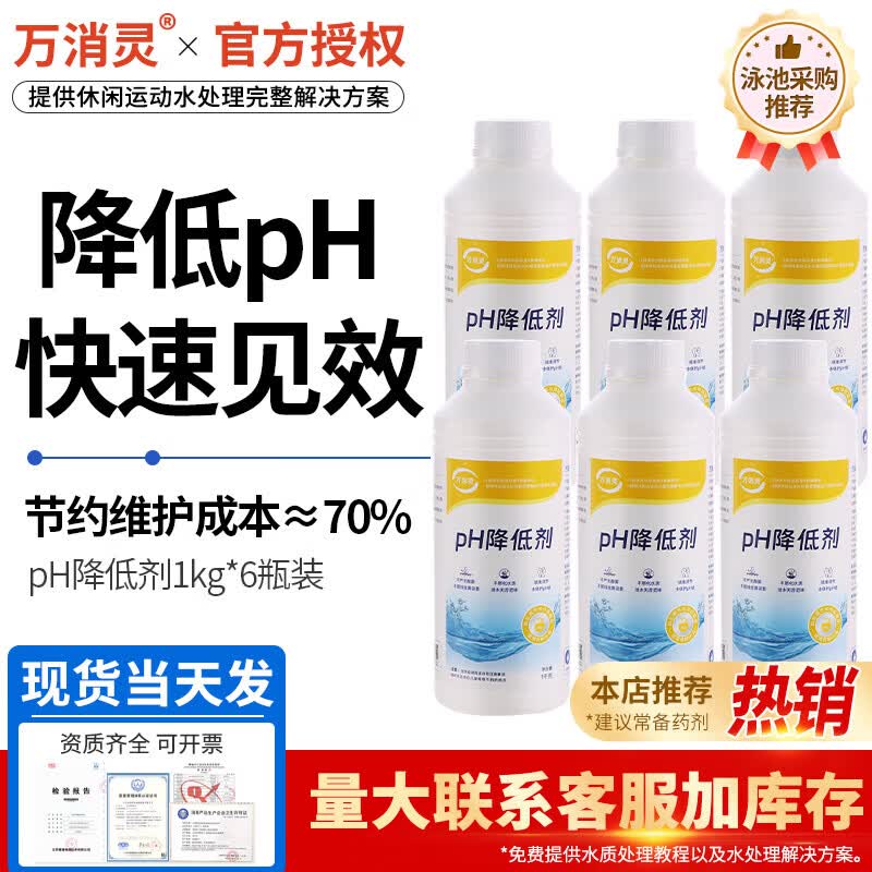 Wanxiaoling Pool pH Reducer