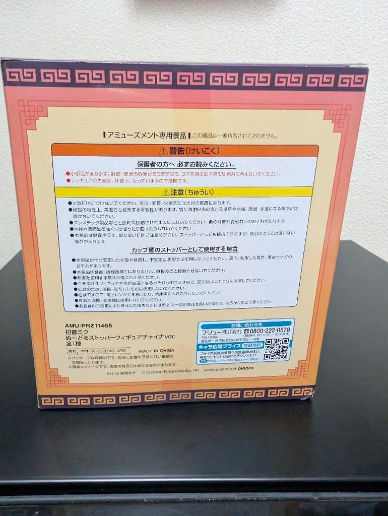 [USED] Hatsune Miku Noodle Stopper Figure China Ver.