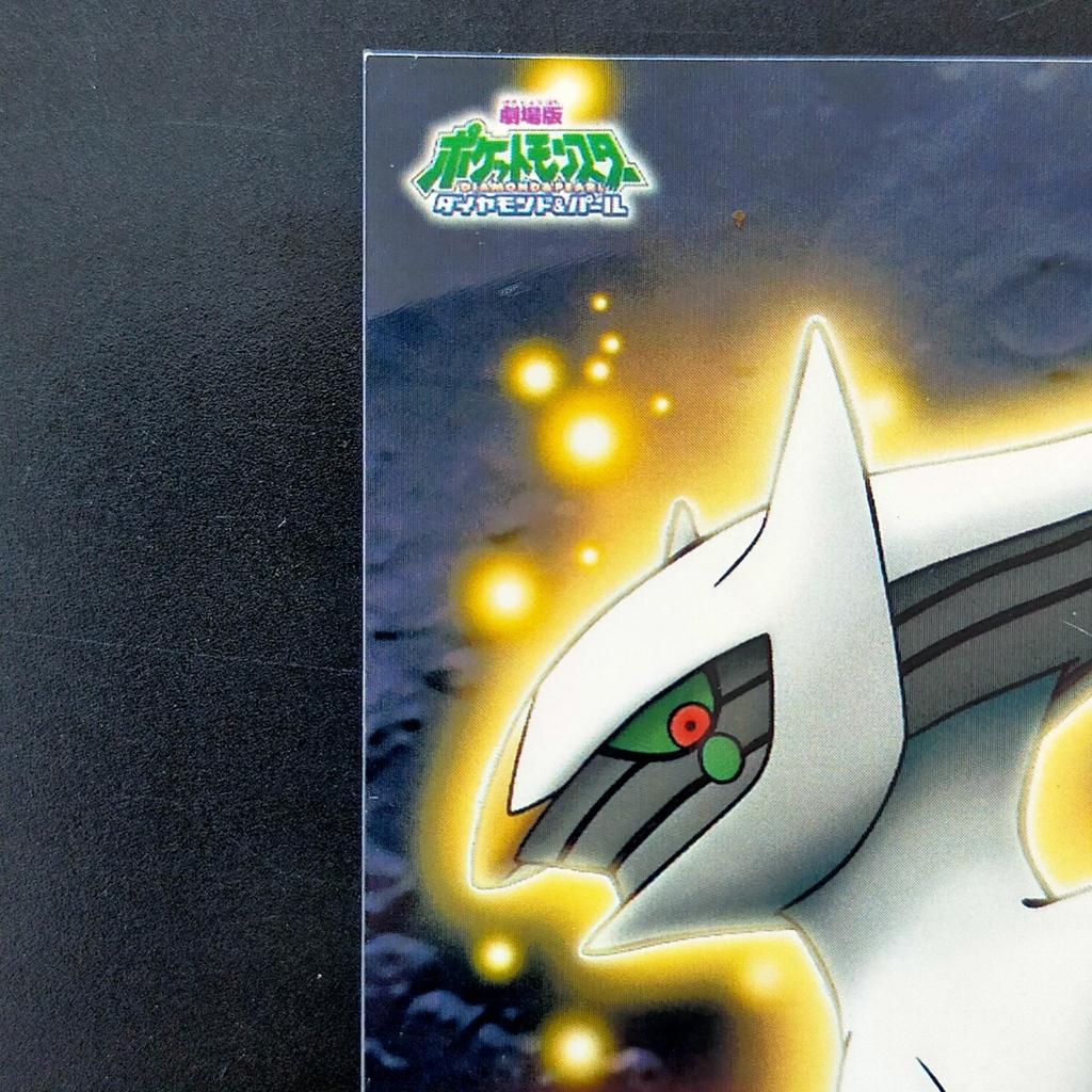 Pokémon Photo Fujifilm Arceus To the Jewel of Life for Diamond Pearl 2009 (Not) &