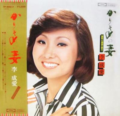 LP Record LI CHENGAI  Karisome No Tsuma TP80017 TOSHIBA RECORDS 1978 Japan Obi Japanese EnkaTraditional Used