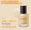YUNJAC Skin Perfecting Protective Base Prep 25ml / Makeup Base Primer for Moisturizing, Adhering, and Glowing Skin, Korean Cosmetics (40ml)