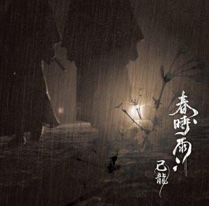

CD JILONG - Haru Shigure [D: Normal] BPRVD281 B.P.Records 2018 Japan ObiRock Used