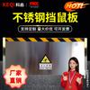 KEQI Stainless Steel Rat Barrier Board