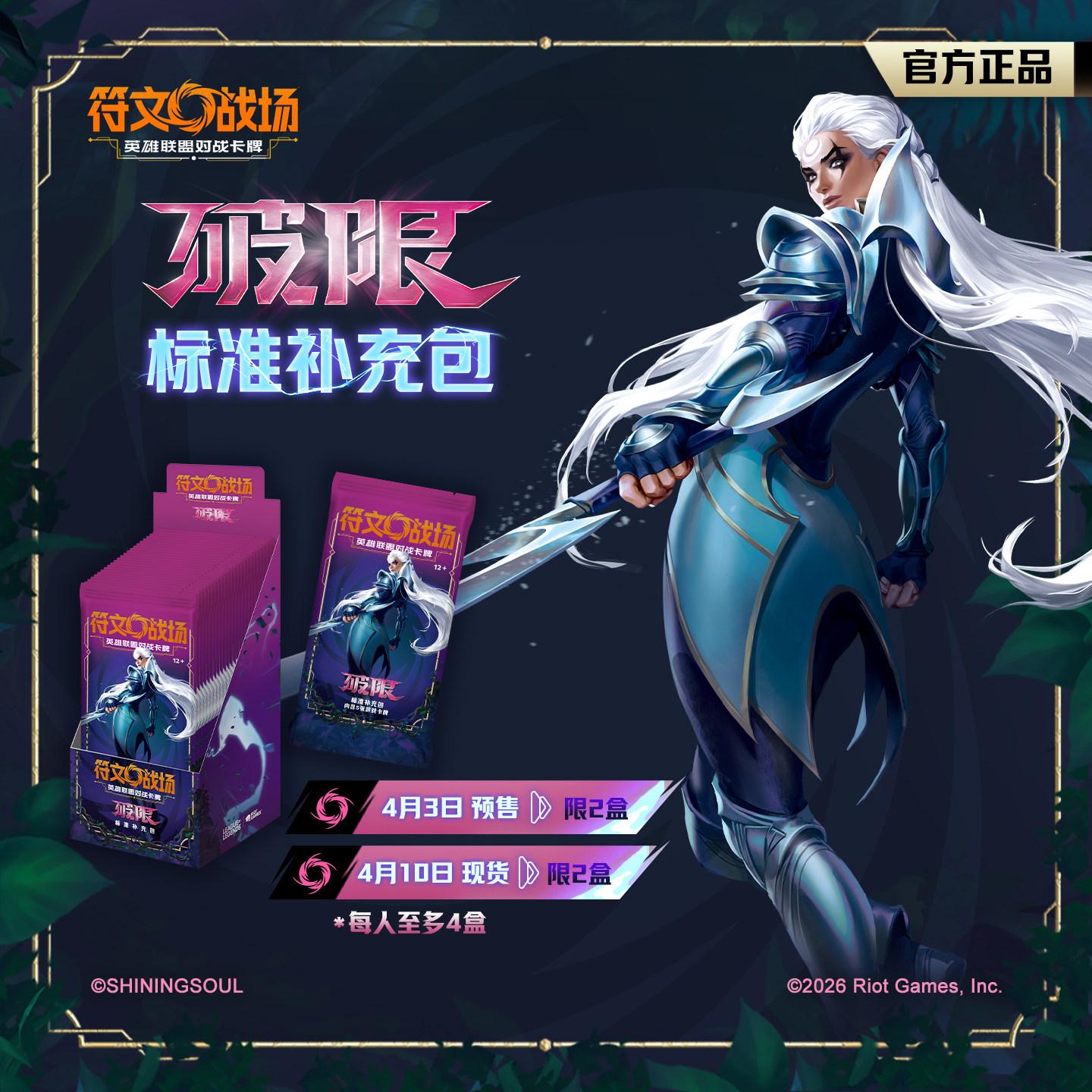 SHININGSOUL Riftbound: Trading Card Game Exceeding The Limit Standard Supplement Package Collection Cards