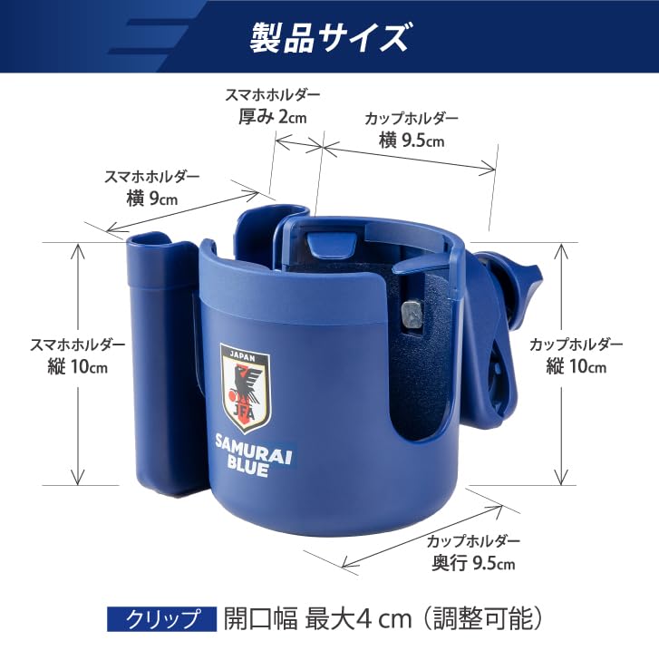 Smart Start 2-in-1 Cup Holder, Japan National Football Team Version, Stroller Cup Holder with Smartphone Storage Case