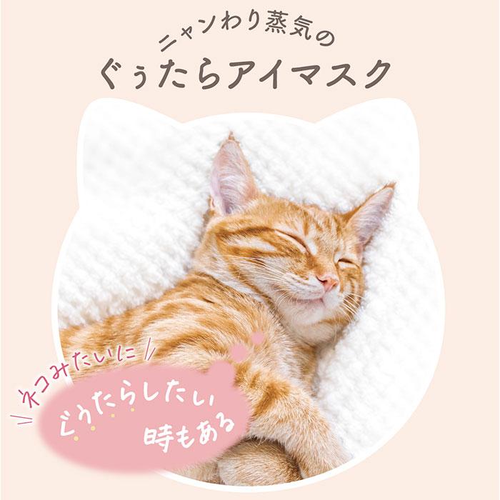 eye mask gift set 21 sheets standard steam heat disposable small present thank you cat goods cute relaxation women men gpp 208-32 Nyan-zukushi care