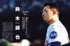 Sports Graphic Number Ohtani and Teruaki September 2025 issue "Shohei Sato." 25, (No. 1127) [Magazine]