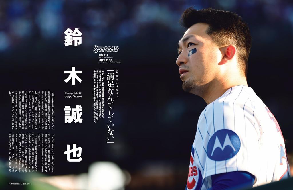 Sports Graphic Number Ohtani and Teruaki September 2025 issue "Shohei Sato." 25, (No. 1127) [Magazine]