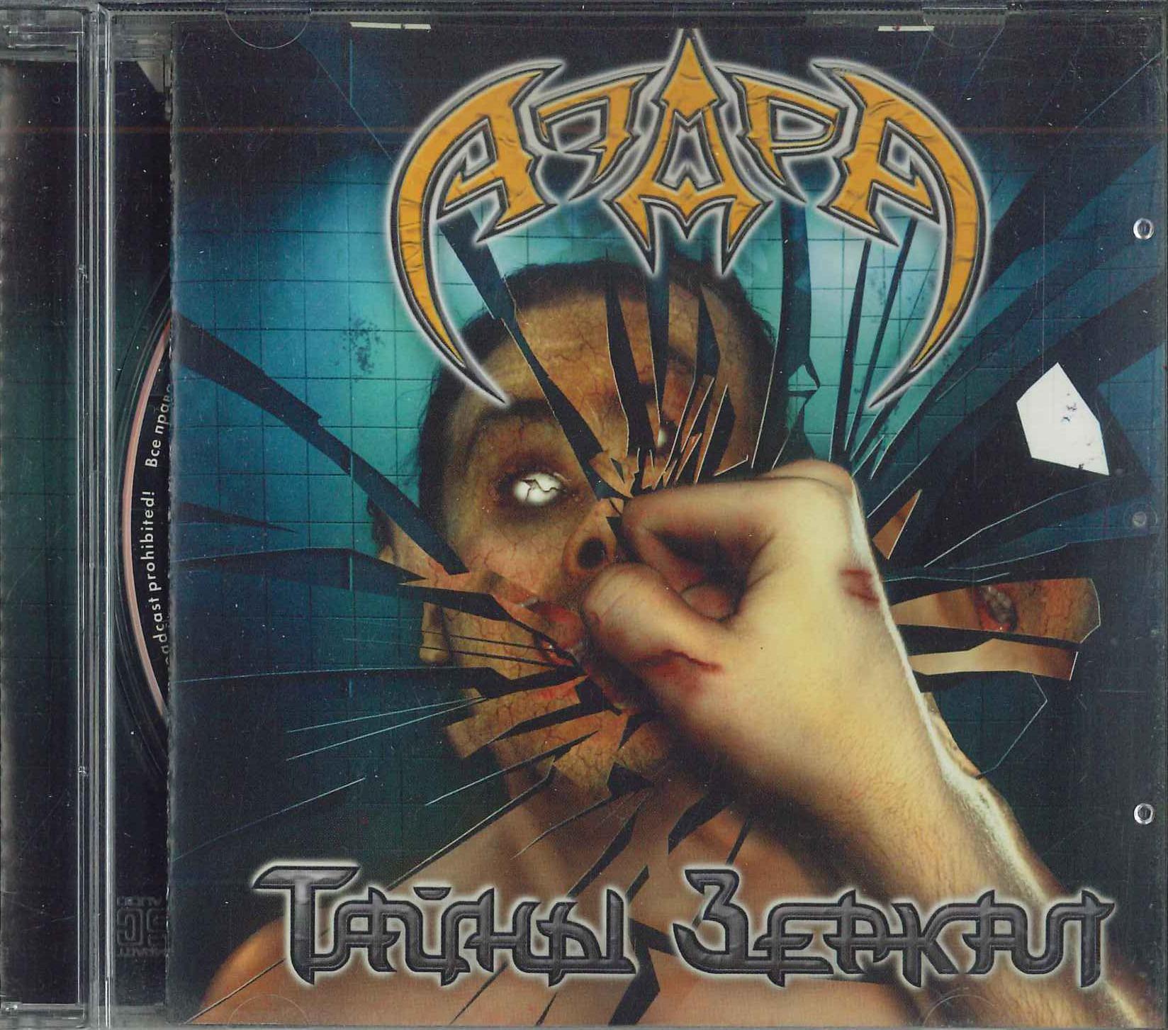

CD AEDRA Secrets of the Mirrors IRONDCD101672 IROND 2010 Russia Rock Used
