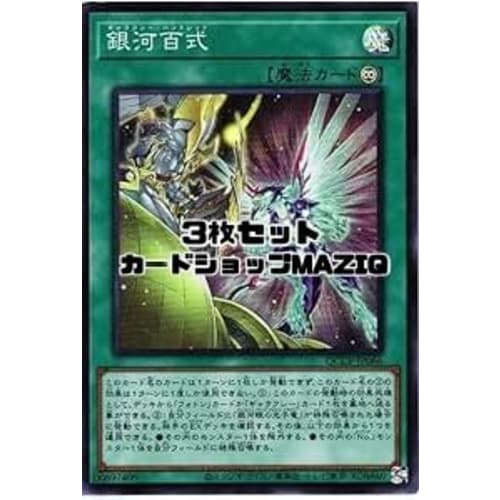 [Set of 3] Yu-Gi-Oh! Card QCCP-JP066 Galaxy Hundred (Super Rare)