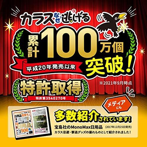 Why Do Crows Run Away? Standard Type, Value Pack of 3 KS-201 Crow Repellent, Crow Repellent, Crow Countermeasures, Garbage Repellent, Crow Repellent,