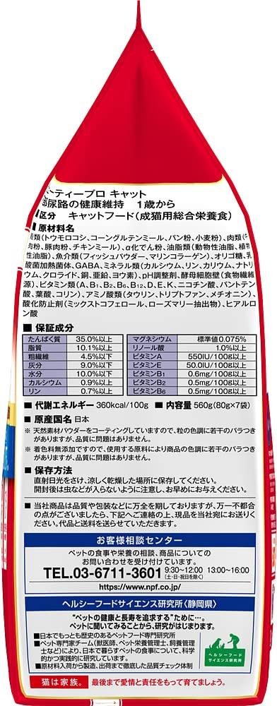 Beauty Pro Cat Food Maintaining Lower Urinary Tract Health From 1 Year Old by a Fish Cat 560g [Supervised Veterinarian] [Domestic] [Small Packaging]