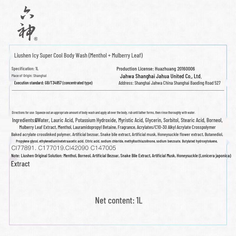 Liu Shen Icy Cool Refreshing Shower Gel - 3 X 1L Bottles