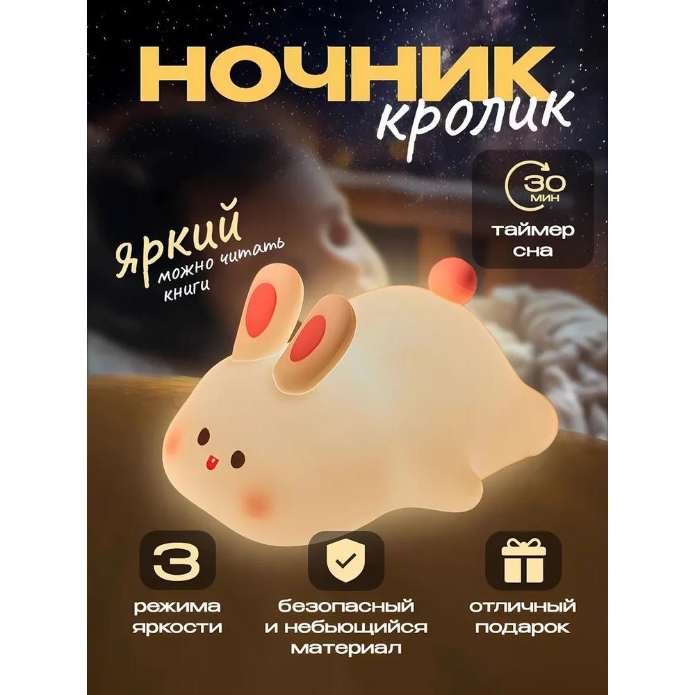 

Бездротовий дитячий LED нічник Зайчик Option1
