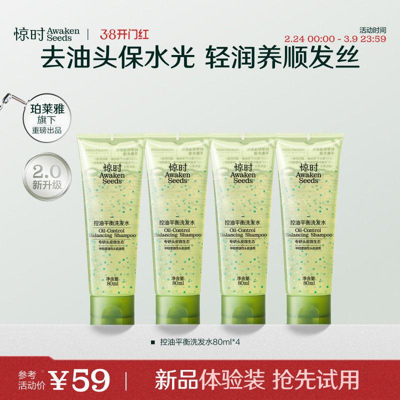 AWAKEN SEEDS Oil Control Shampoo Discovery Kit