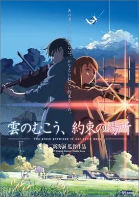 DVD MAKOTO SHINKAI, HIDETAKA YOSHIOKA,  - Beyond the Clouds, the Promised Pla MZDV0005 Japan Movies & DVD Used
