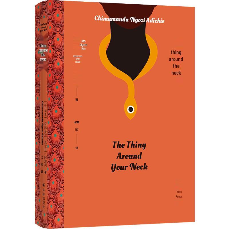 Something Around Your Neck by Chimamanda Ngozi Adichie