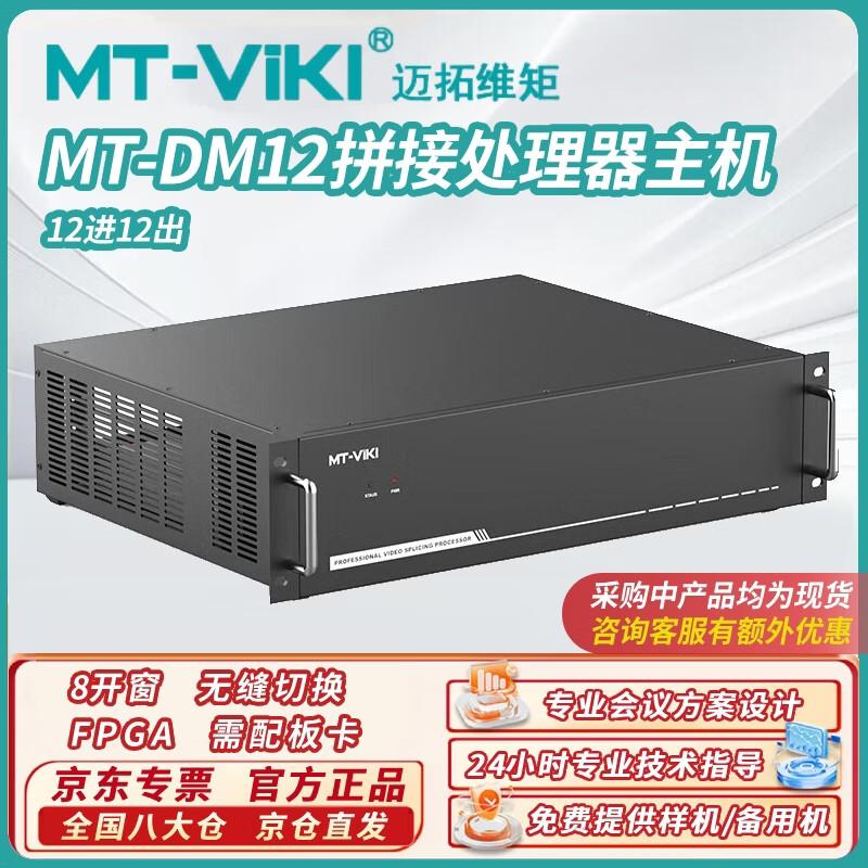 MaiTuoWeiJu Pro AV Matrix Switchers & Processors