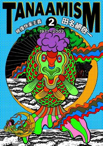 

TANAAMISM! 2 Keiichi Tanaami: Visual Hedonism 1971-2002 [DVD]