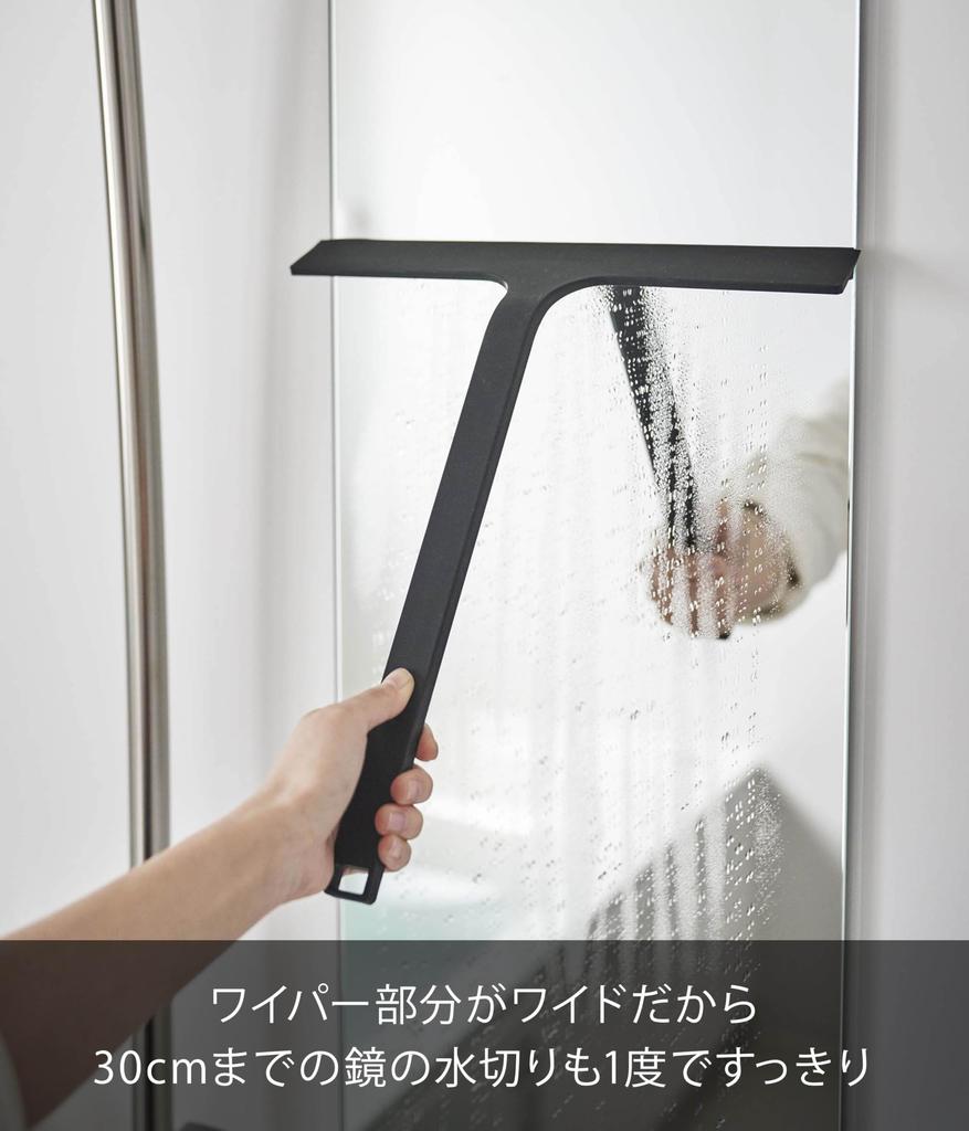 Yamazaki Jitsugyo Magnetic Drainer Wiper Black W31 x x Tower Dry Wiper Squeegee 5452 Approx. D4.3 H34.5cm