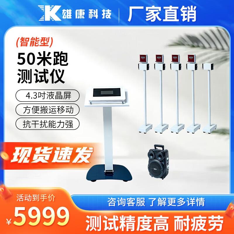 Xiongkang Smart Sports Fitness Test Equipment