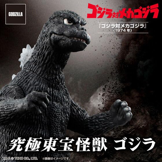 Ultimate Toho Monster Godzilla 1974 138mm Size Approx.