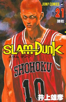 SLAM DUNK 21 (Quadrinhos Jump)