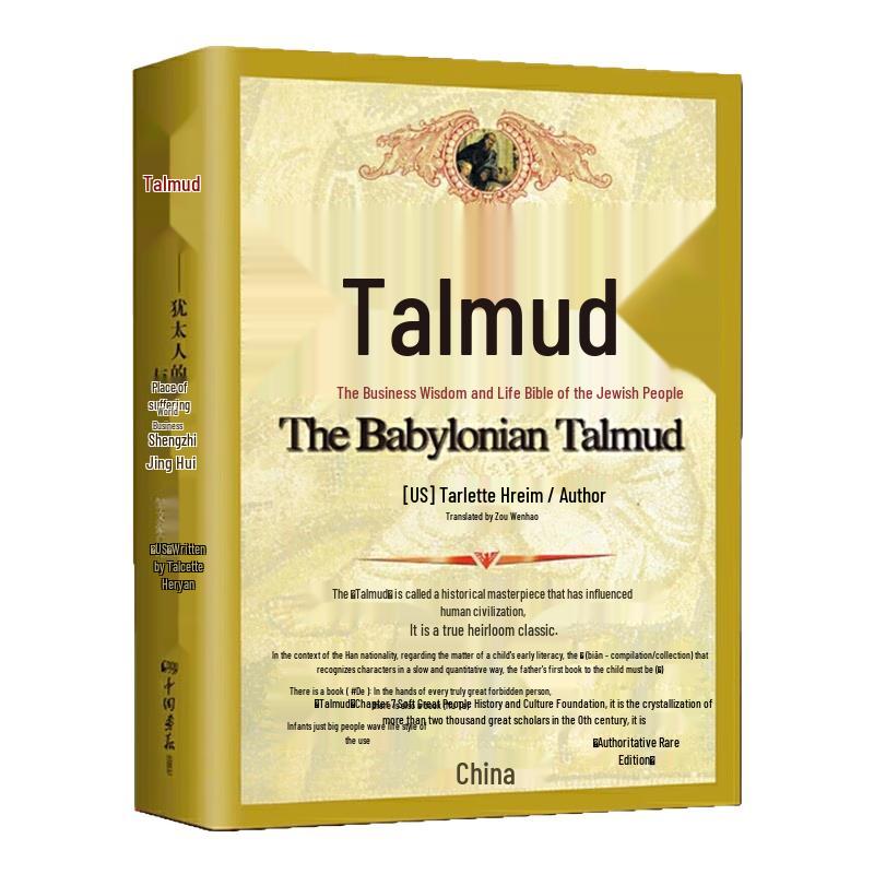 Talmud: Jewish Business and Life Wisdom
