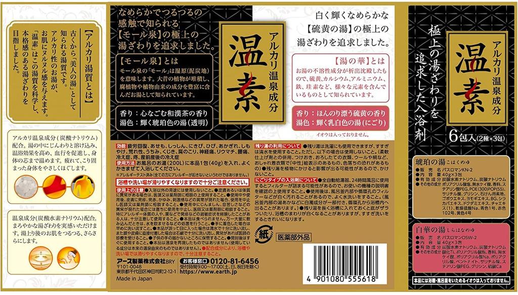 Onso Bath Amber Bath White Effect Assorted Pack of 6 Packets [Quasi-drug] Additives, & Bath, [3 Each]