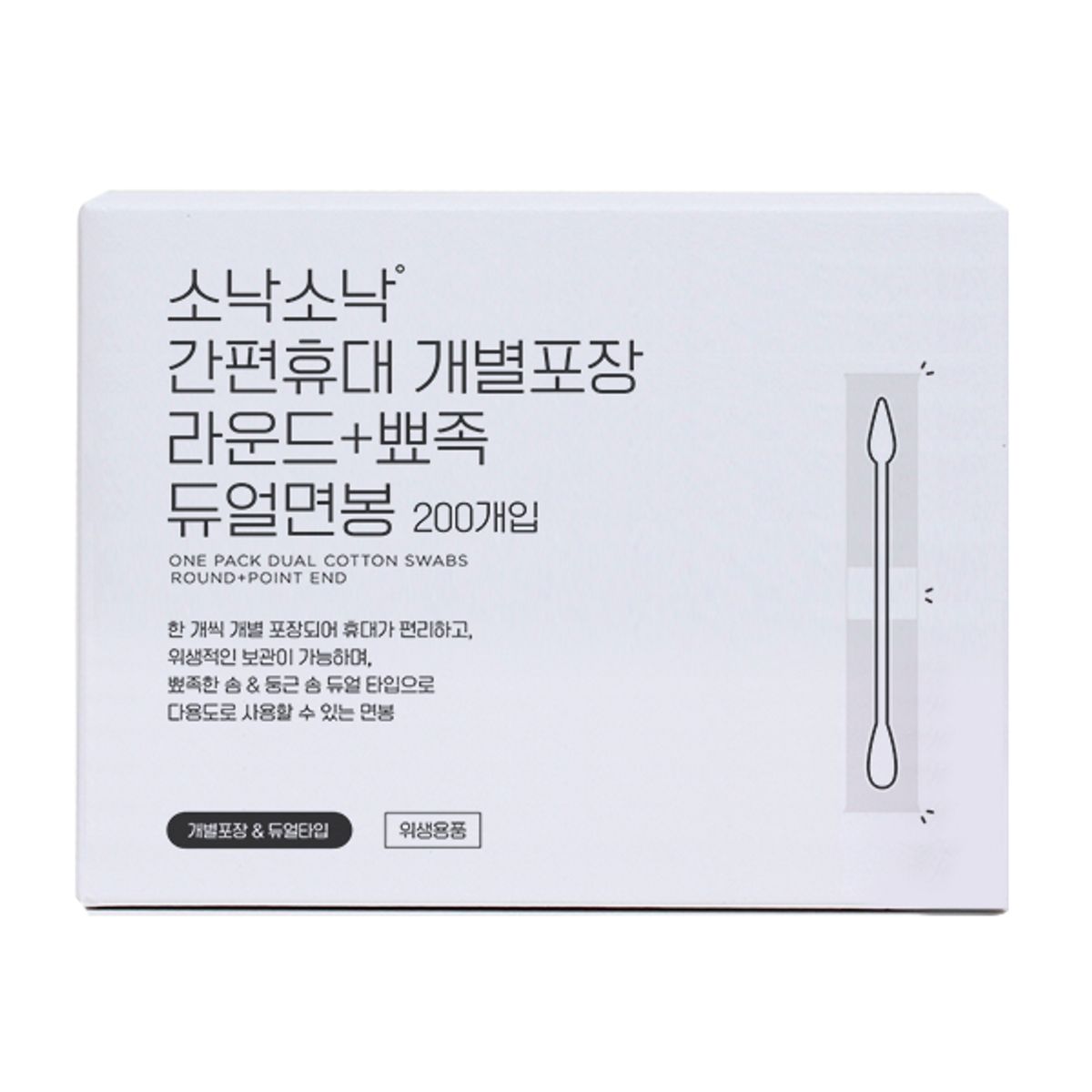 Conveniently Portable Individually Packaged Round + Pointed Dual Cotton Swabs 200p