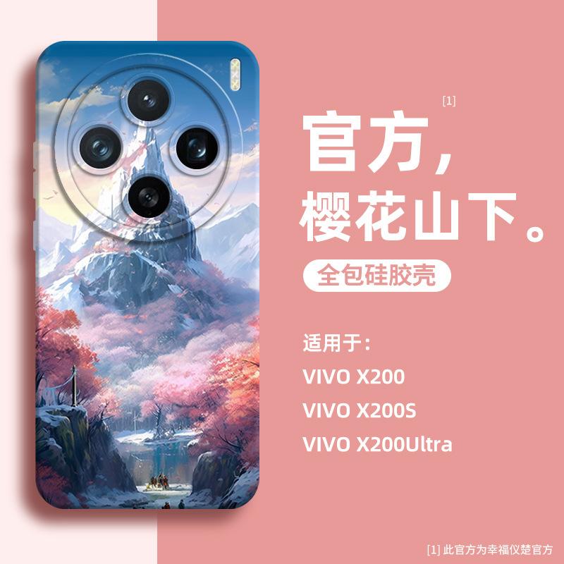 Applicable To Vivo X200s Mobile Phone Case Skin Silicone X200 New Fantasy Ecology X200pro Simple and Advanced