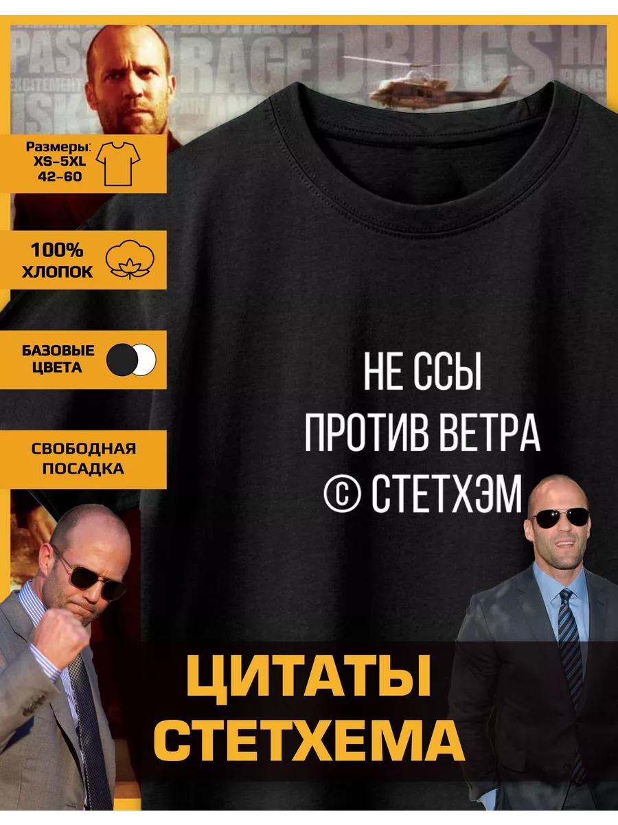 Jason Statham Printed T-Shirt Jason Statham - Don t Wear XL