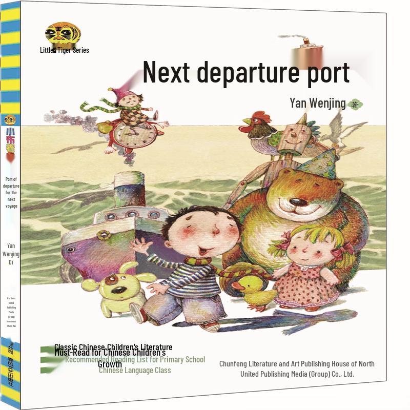 Little Cloth Tiger Chinese Children s Literature Classic: Next Ship Harbor