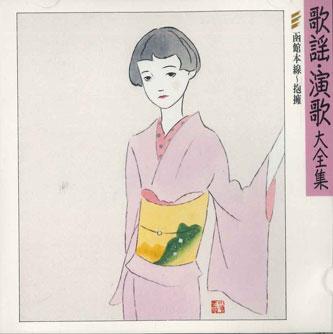 

CD VARIOUS - Kayo Enka Complete Works Hakodate M FDLA8009 TOSHIBA Japan Japanese Enka Used