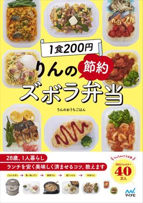 Economical Lazy Lunch for 200 Yen Per Meal Rin's